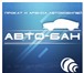 Foto в Авторынок Аренда и прокат авто Компания АВТО-БАН предлагает в аренду и прокат в Краснодаре 950