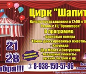 Фотография в Развлечения и досуг Цирк С 20 ПО 28 декабря рядом с ТЦ "Оранжерея" в Батайске 500