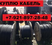 Фото в Строительство и ремонт Электрика (оборудование) Куплю кабель силовой, куплю провод пригодный в Санкт-Петербурге 0