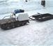 Изображение в Авторынок Разное Продаю мотобуксировщики, мини снегоходы, в Сургуте 46 500