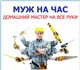 Выполню любые работы по дому, сантехника