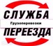 Изображение в Авторынок Транспорт, грузоперевозки Газель по городу - 350 р.Услуги грузчиков в Москве 140