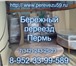 Фото в Авторынок Транспорт, грузоперевозки - Бережный переезд Пермь - Грузоперевозки в Перми 250
