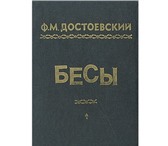 Изображение в Хобби и увлечения Книги Роман "Бесы" - один из наиболее сложных в в Москве 0