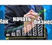 Изображение в Образование Курсы, тренинги, семинары Здравствуйте уважаемые жители России и стран в Хабаровске 0