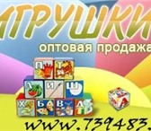 Foto в Для детей Детские игрушки "Игрушки оптом" (www.739483.ru) предлагает в Череповецке 100