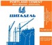 Фотография в Строительство и ремонт Строительные материалы Группа компаний cemax (Цемакс) - поставки в Москве 0