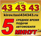 Изображение в Работа Вакансии Такси 43-43-43 приглашает к сотрудничеству в Кирове 30 000