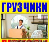 Foto в Авторынок Транспорт, грузоперевозки Предоставляем комплекс услуг по перевозке в Красноярске 250