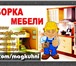 Foto в Мебель и интерьер Разное сборка и установка любой корпусной мебели, в Москве 100