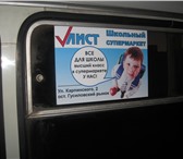 Фото в Авторынок Городской автобус Рекламные стикеры в салонах автотранспорта в Пензе 300