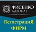 Foto в Прочее,  разное Разное Квалифицированно и конфиденциально!Регистрация в Владивостоке 5 000