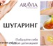 Изображение в Прочее,  разное Разное SPA - шугаринг в салоне красоты «Beauty».Шугаринг в Москве 500