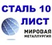 Изображение в Строительство и ремонт Строительные материалы Организация ООО «Мировая Металлургия» продает в Саратове 0