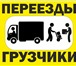 Фото в Авторынок Транспорт, грузоперевозки Осуществляем грузоперевозки по ставрополю в Ставрополе 250
