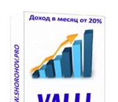 Фотография в Компьютеры Программное обеспечение Новинка 2013 года - cоветник «Valli»! В советнике в Москве 8 087