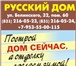 Изображение в Строительство и ремонт Ремонт, отделка Строительная компания "Русский Дом" предлагает в Нижнем Новгороде 93 000