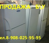Фотография в Электроника и техника Холодильники Б\Ухолодильники ,морозильные камеры,стиральные в Красноярске 800