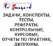 Изображение в Образование Рефераты Выполнение всех видов студенческих и научных в Самаре 300