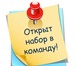 Изображение в Работа Вакансии Обязанности:прием звонков от клиентов, регистрация в Иваново 0