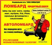 Фотография в Авторынок Автоломбард Автоломбард: займы под залог легковых и грузовых в Азнакаево 0