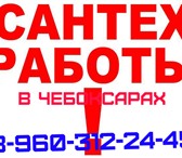 Изображение в Строительство и ремонт Сантехника (услуги) Услуги сварщиков и сантехников без посредников. в Чебоксарах 500