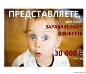 Изображение в Работа Работа на дому Срочно! Набираю сотрудников для работы в в Пензе 1 200