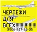 Изображение в Образование Курсовые, дипломные работы Чертежи на заказ для любых вузов и учебных в Красноярске 100