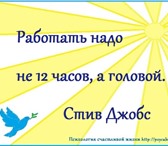 Фото в Работа Работа на дому Требования:Свободное время 3-4 часа в день, в Москве 18 000