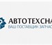 Фото в Авторынок Автозапчасти Интернет-магазин запчастей для иномарок в в Пензе 123