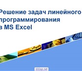 Изображение в Образование Курсы, тренинги, семинары Мы решаем задачи по математическому и линейному в Краснодаре 50