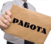 Фото в Работа Вакансии Приглашаем сотрудников в рекламный отдел в Волгограде 15 000