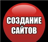 Изображение в Компьютеры Создание web сайтов Создание сайтов в Ульяновске,  Поддержка в Ульяновске 500