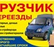 Изображение в Прочее,  разное Разное Любые погрузо-разгрузочные по Хабаровску.Выполним в Хабаровске 250