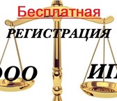 Изображение в Недвижимость Коммерческая недвижимость Предлагаем услугу регистрации компании с в Москве 8 600