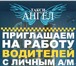 Фото в Работа Вакансии Требуются водители с личным автомобилем для в Москве 70 000