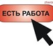 Изображение в Работа Работа на дому Приглашаем удаленных сотрудников для работы в Москве 31 700
