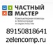 Фотография в Компьютеры Ремонт компьютерной техники Предлагаю ремонт компьютеров в Зеленограде в Москве 1 000