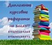 Foto в Образование Курсовые, дипломные работы Дипломные, контрольные, курсовые, рефераты, в Обнинске 0