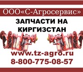 Фотография в Авторынок Автозапчасти Вязальный аппарат киргизстан предлагает Новороссийская в Сочи 39 800