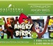 Foto в Развлечения и досуг Организация праздников Angry Birds – игра, в которую играют миллионы. в Липецке 0