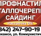 Производим профнастил нс-10 и нс-20 по с