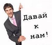 Изображение в Работа Вакансии Требования: ответственность, грамотная речь, в Дзержинске 0