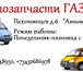 Фото в Авторынок Автозапчасти Добрый день! Наша организация специалезируется в Екатеринбурге 10