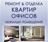 Фото в Строительство и ремонт Ремонт, отделка Отделка-ремонт: квартир, домов, загородных в Томске 0
