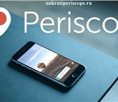 Фото в Компьютеры Компьютерные услуги Компания Periscope предлагает купить Вам в Москве 100