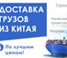 Фото в Прочее,  разное Разное Дешевле нет! Сборные грузы от 1$ за кг. Море в Москве 62