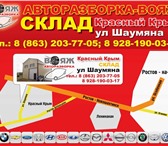 Изображение в Авторынок Автозапчасти предлогам запчасти на иномарки в наличии в Ростове-на-Дону 500