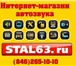Foto в Авторынок Автотовары Интернет магазин aвтoзвукa. Бесплатная доставка в Салавате 0