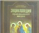 Изображение в Хобби и увлечения Книги Продается серия книг о христианстве и православии. в Москве 5 800